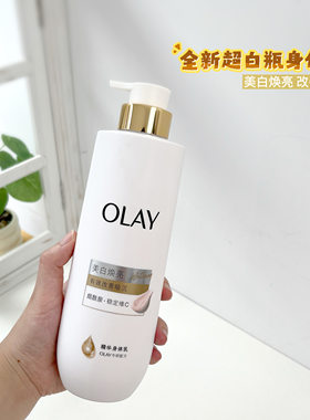 玉兰油超白瓶烟酰胺美白身体乳
