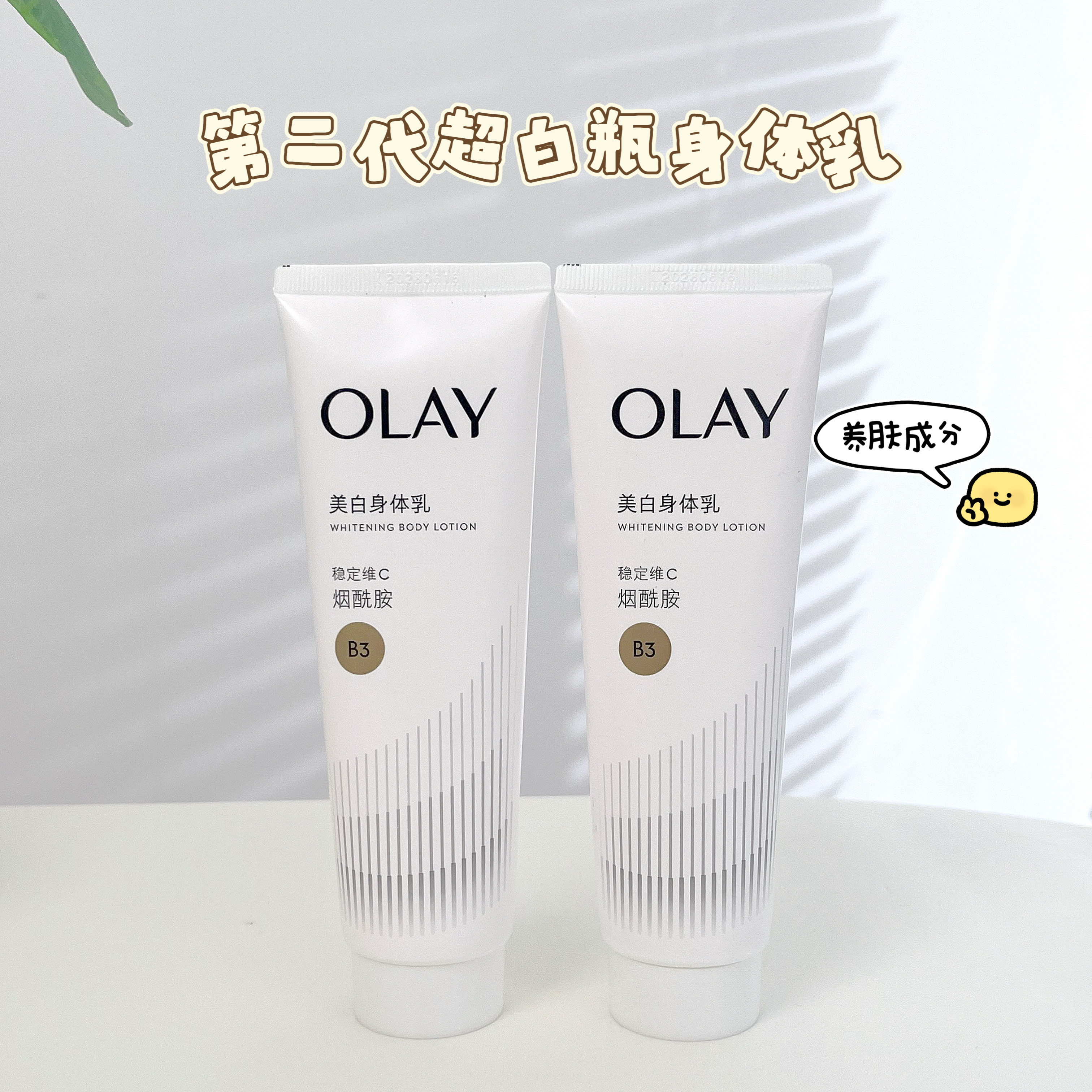 OLAY三抗超白瓶身体乳保湿滋润90