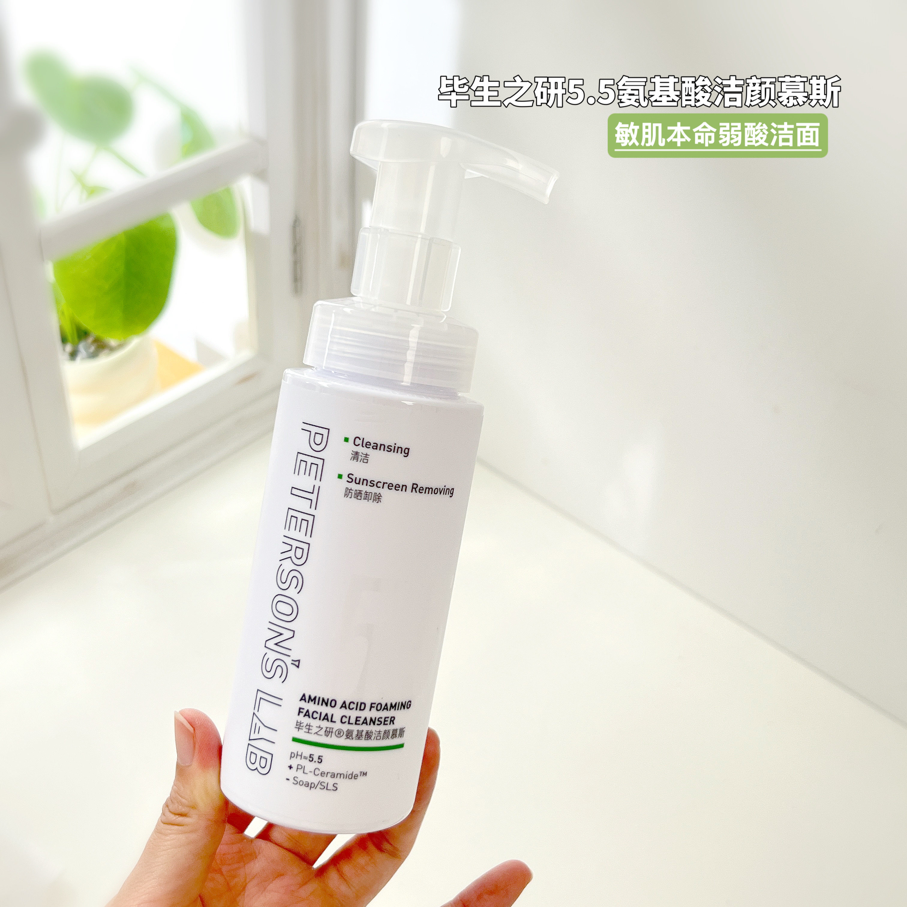 毕生之研氨基酸温和卸妆洁面慕斯