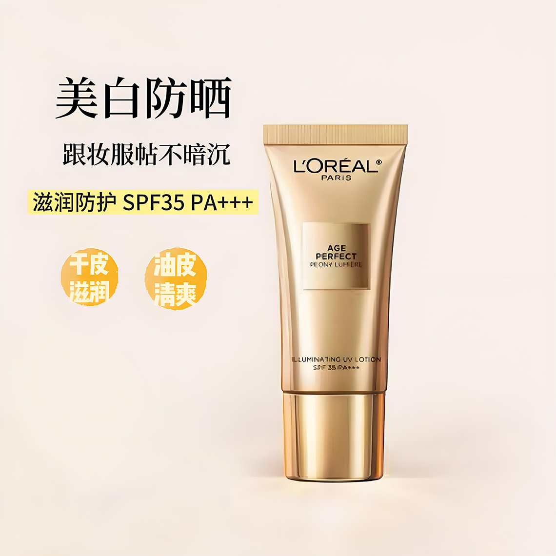 欧莱雅金致臻颜牡丹粉妍隔离防晒霜防紫外线嫩白防晒乳液女面部