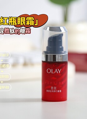 玉兰油新生塑颜淡化细纹弹力眼霜