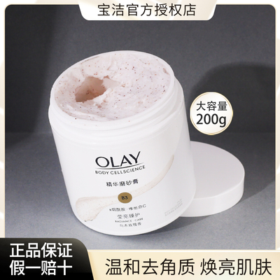 olay身体磨砂膏美白嫩白全身手部