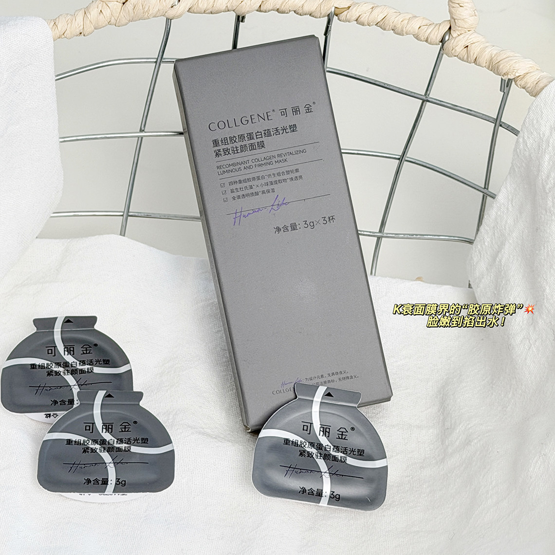可丽金重组胶原大魔王睡眠面膜图片
