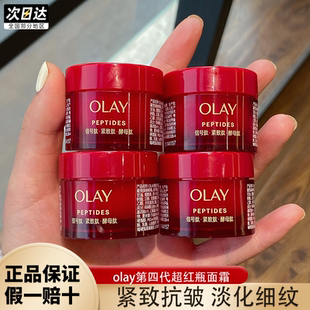 olay玉兰油第四代超红瓶面霜小样胜肽专研抗皱紧致信号肽霜only女