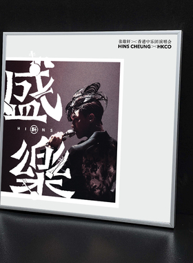 张敬轩Hins音乐专辑封面高清海报演唱会周边生日礼物艺术微喷挂画