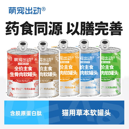 萌宠出动本草纲目系列猫餐包
