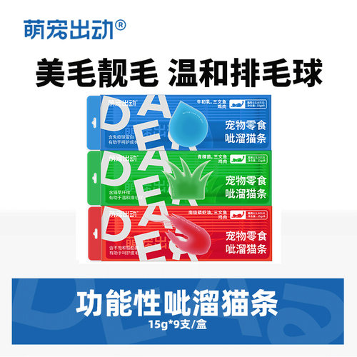 萌宠出动功能性呲溜猫草猫条