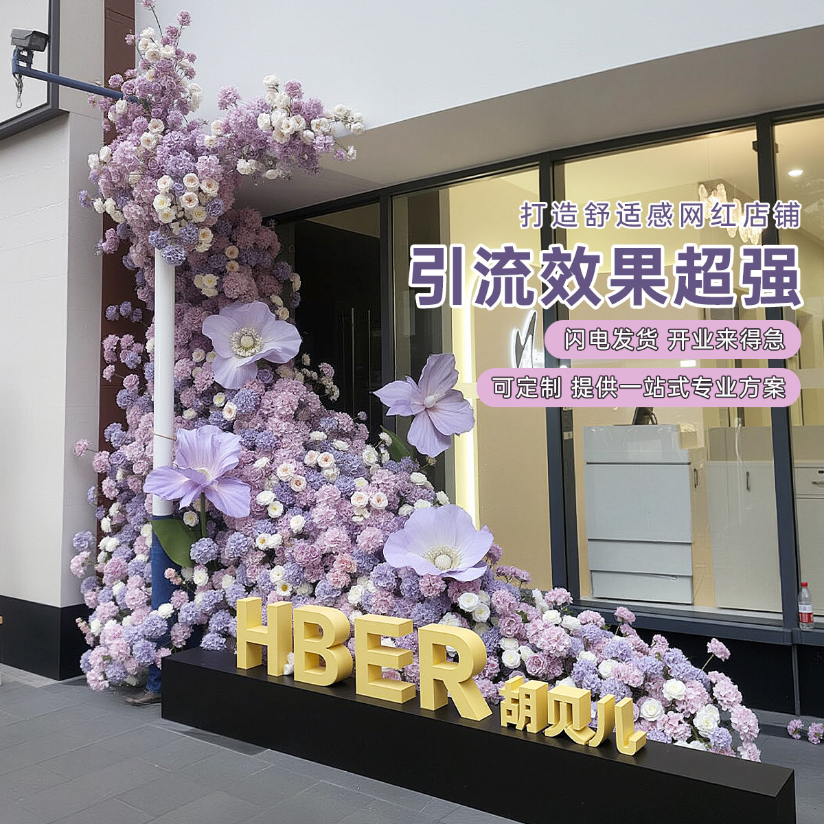 彷真花组合莫奈花园造景橱窗花艺场景瀑布花墙装饰婚庆布置假花束