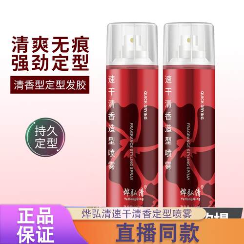 烨弘清速干清香定型喷雾打造自然蓬松造型持久塑型清爽自然蓬松d
