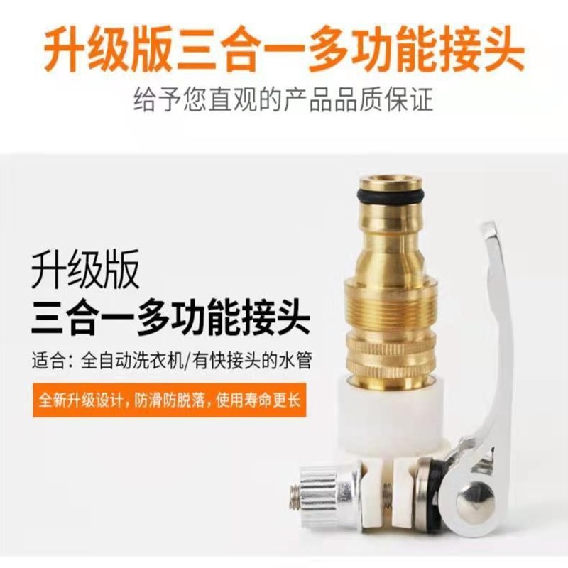 洗衣机水龙头转换器多功能转接头台盆洗车水枪水管进水口转换配件