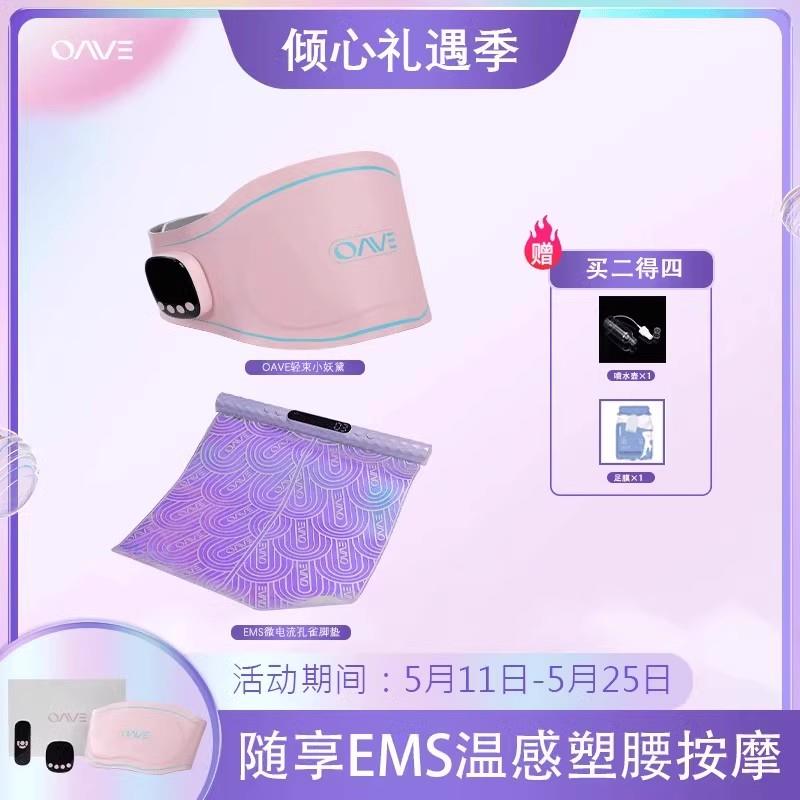 oave塑身腹部腰带智能EMS微电流脉冲按摩仪懒人腰带健腹暖宫神器