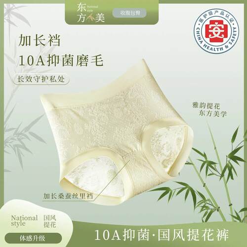 知心秀新中式浮雕绣花高腰加长桑蚕丝底裆全包臀三角女内裤8063