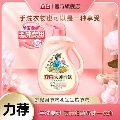 立白大师香氛香水洗衣液手洗专用内衣贴身物除菌除螨去异味留香db