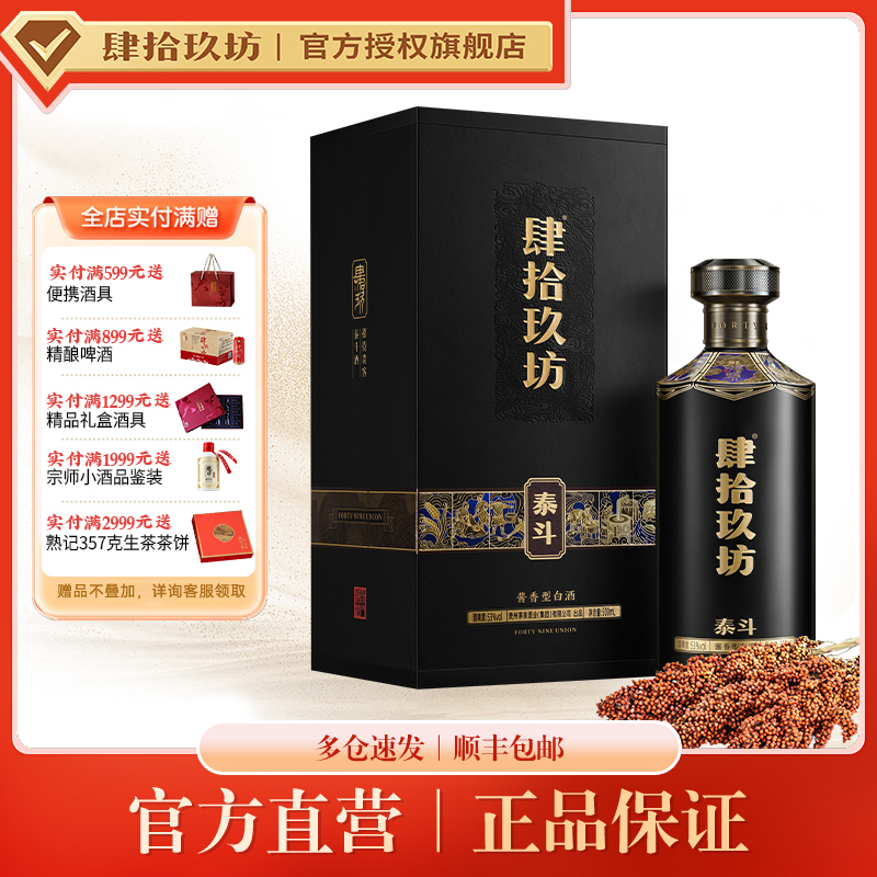 肆拾玖坊酱香型白酒纯粮