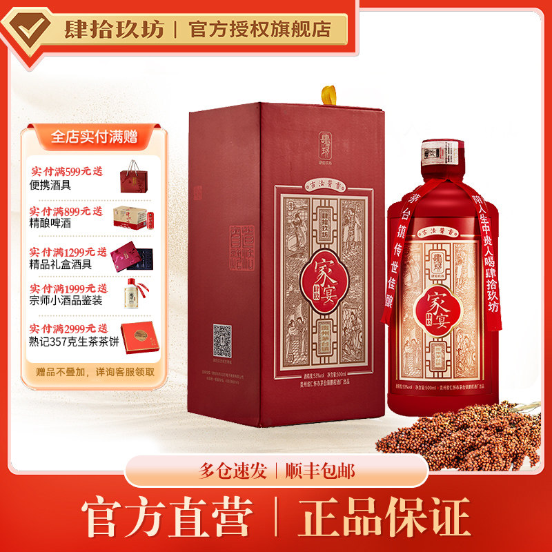 【官方】肆拾玖坊家宴酒53度酱香白酒原浆纯粮整箱礼盒装送礼