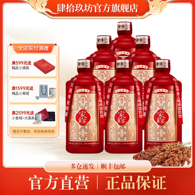 肆拾玖坊酱香型53度白酒