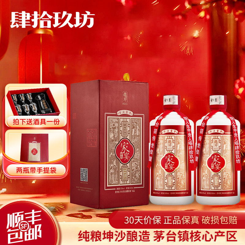 肆拾玖坊官方家宴酒53度酱香型白酒原浆纯粮2瓶装礼盒装送礼