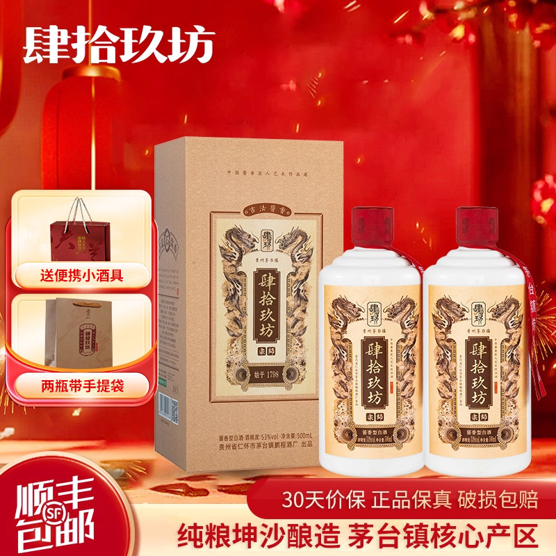 肆拾玖坊官方宗师酒53度酱香型15年纯粮坤沙白酒年货送礼