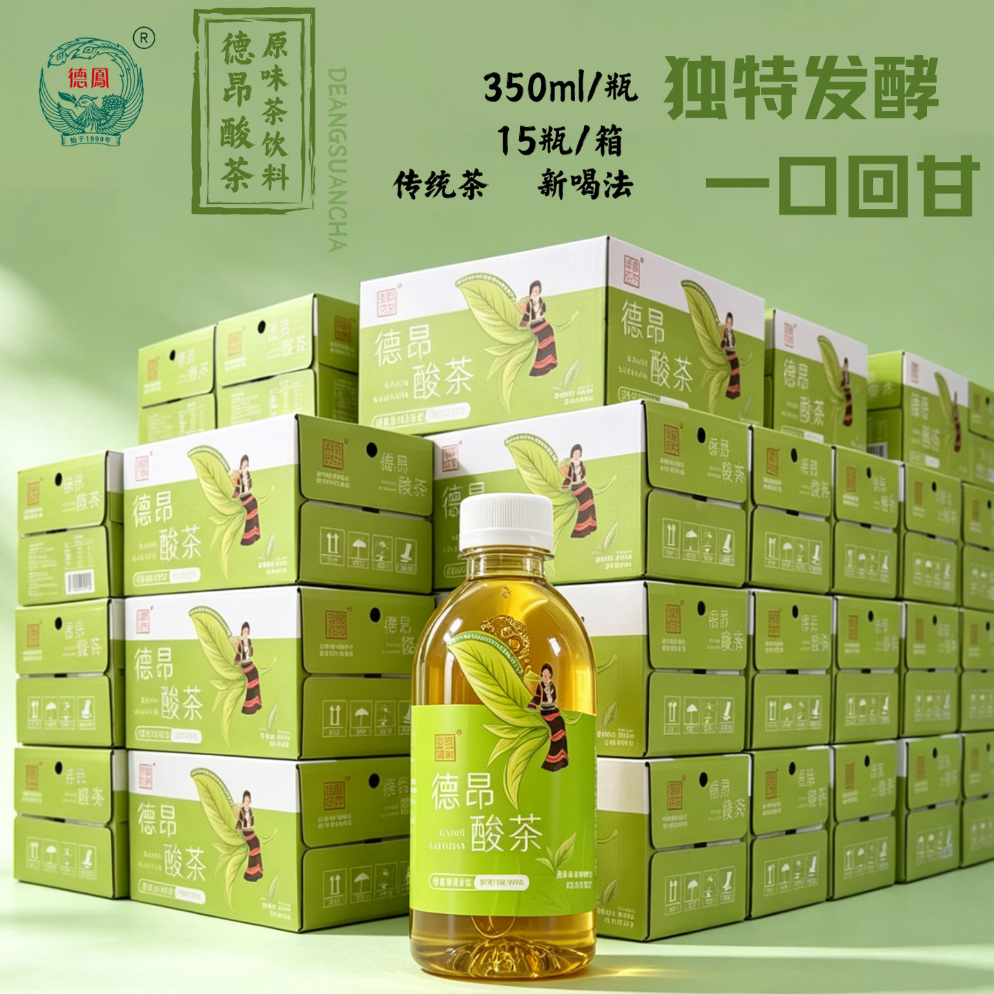 德昂酸茶原味真茶萃取饮料清凉