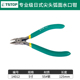 特斯日式 弧面尖头厚型塑料平面水口钳剪小钳子工业级电子剪线电工