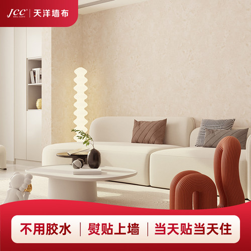 无缝全屋卧室客厅素色定制墙布