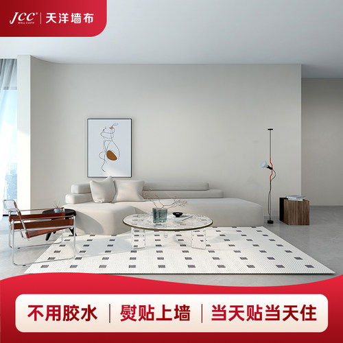 天洋墙布微水泥肌理当天贴当天住