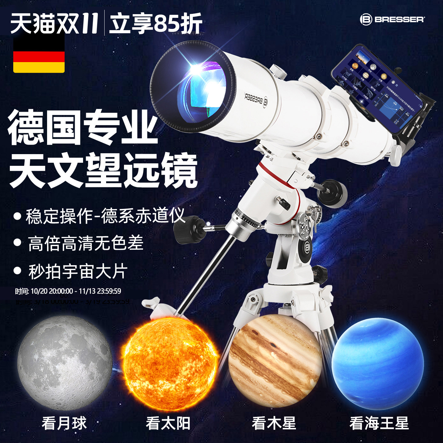 德国天文望远镜赤道仪专业级高清