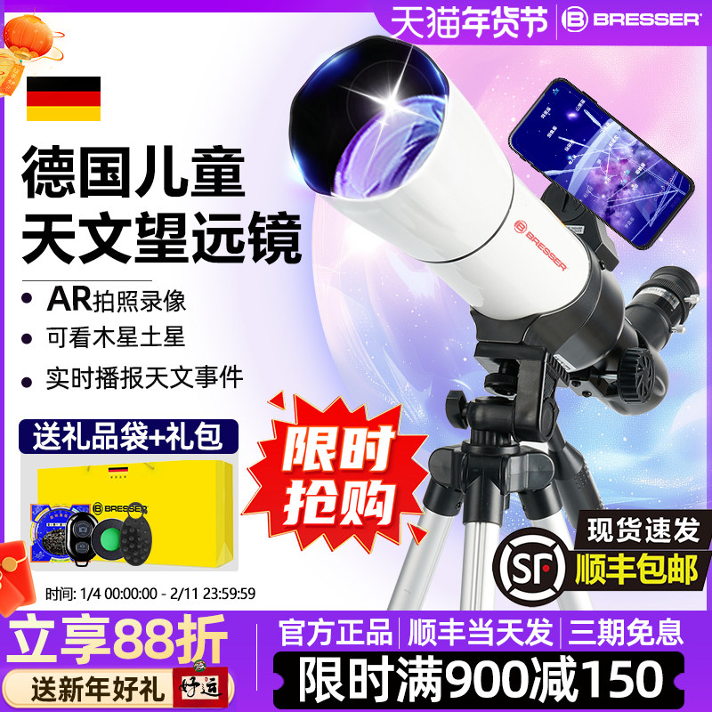 德国宝视德儿童天文望远镜中小学生专用入门级高倍高清女男孩礼物,户外/登山/野营/旅行用品,天文望远镜,淘宝优惠券,粉丝福利购,淘宝优惠卷