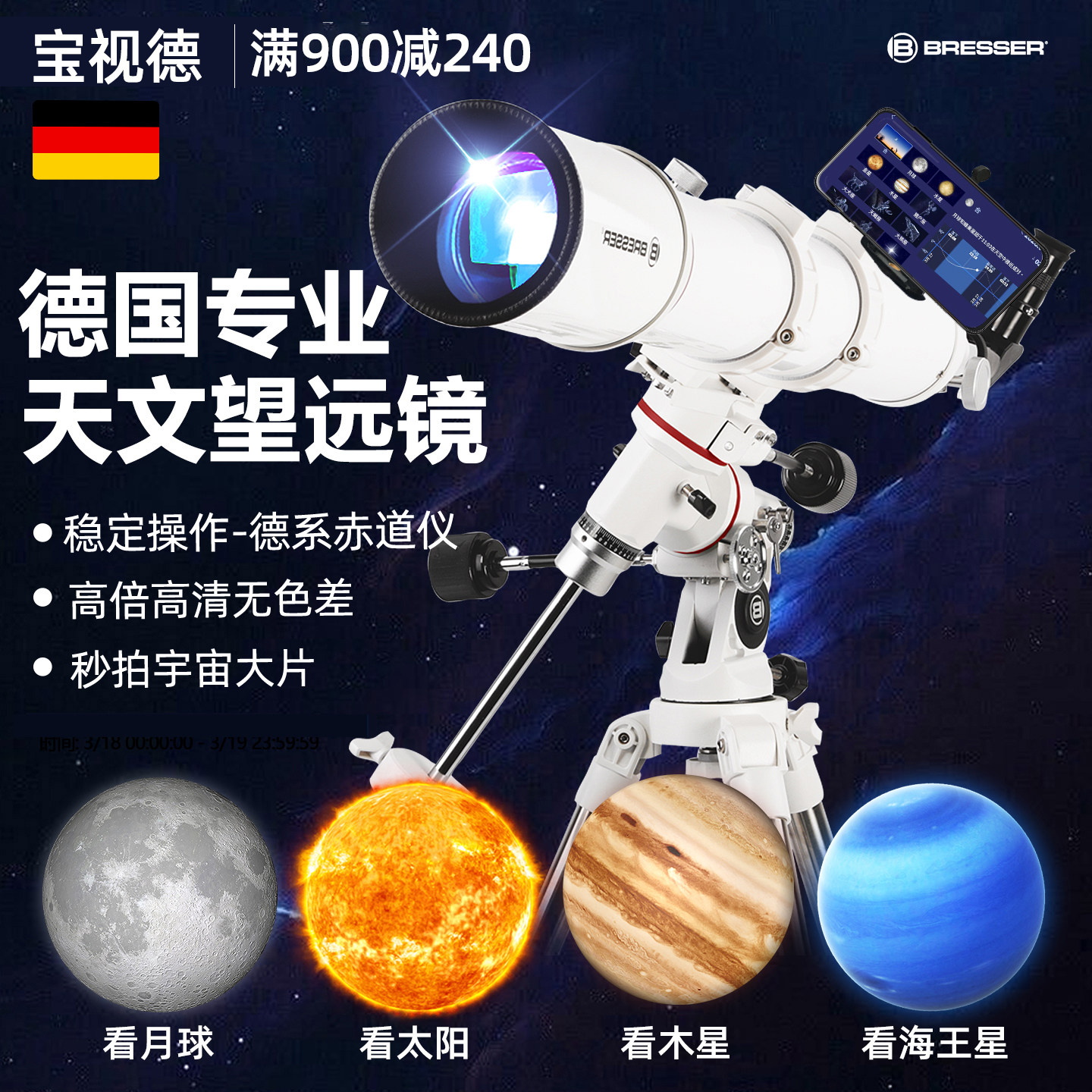 德国bresser天文望远镜专业级高倍高清102EQ大口径观星儿童学生AR