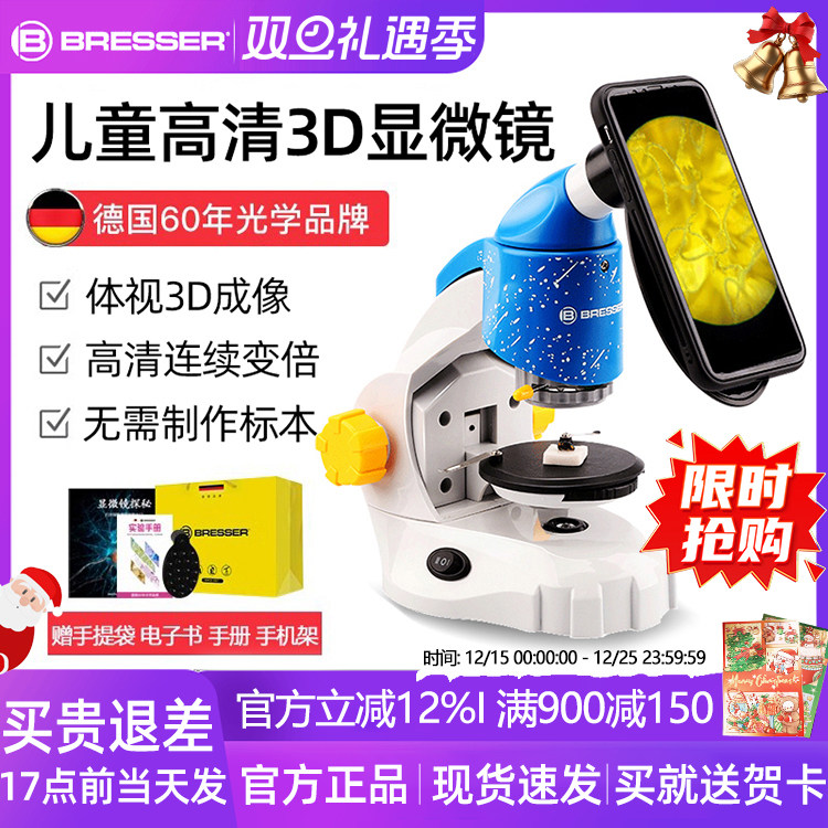 德国bresser儿童款3D显微镜体视高清小学生幼儿园科学小实验光学生物益智玩具套装宝视德女孩男孩圣诞礼物