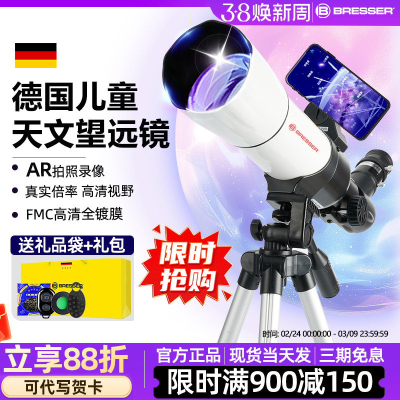 德国宝视德儿童天文望远镜中小学生专用入门级高倍高清女男孩礼物