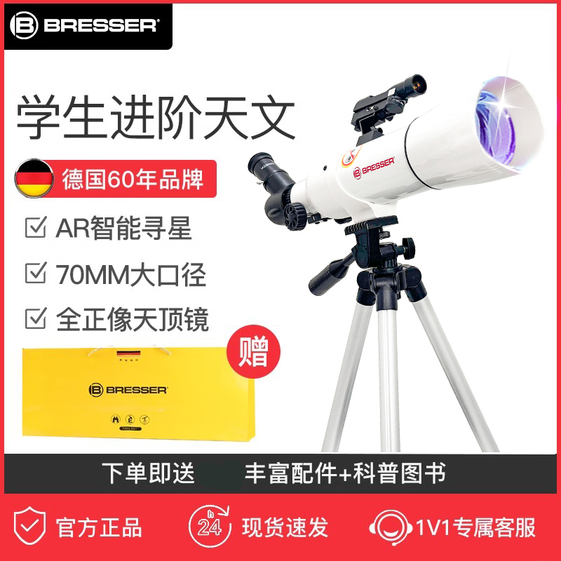 德国宝视德天文望远镜中小学生专用高倍高清专业观星入门级智能AR