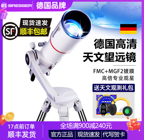 德国宝视德专业家用天文望远镜
