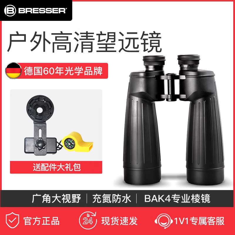 德国Bresser大型双筒望远镜15/20倍70/80大口径户外高倍高清专业