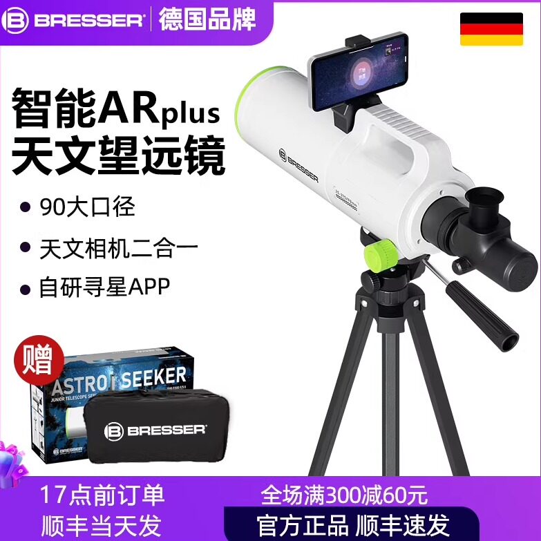 德国宝视德天文望远镜专业级高倍高清智能AR寻星儿童入门男女孩