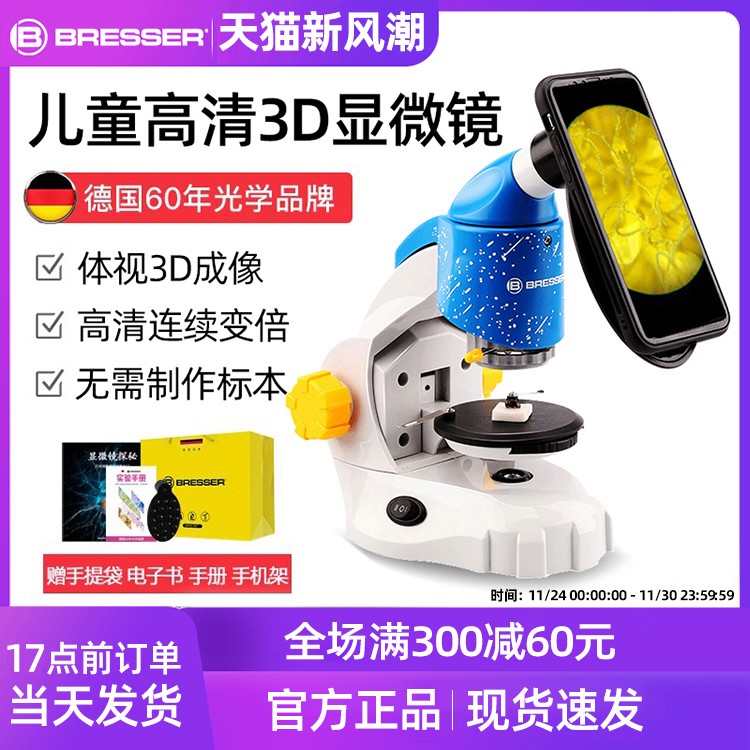 德国bresser儿童款3D显微镜体视高清小学生幼儿园科学小实验光学生物益智玩具套装宝视德女孩男孩生日礼物