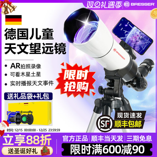 德国儿童天文望远镜高倍高清入门