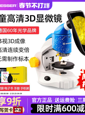 德国bresser儿童款3D显微镜体视高清小学生幼儿园科学小实验光学生物益智玩具套装宝视德女孩男孩生日礼物
