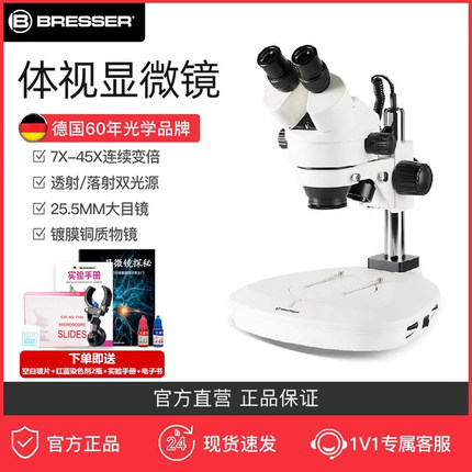 德国宝视德体视显微镜7-45倍手机维修珠宝鉴定手术练习双目三目医疗电路板手表机芯电子元件台式放大镜体式