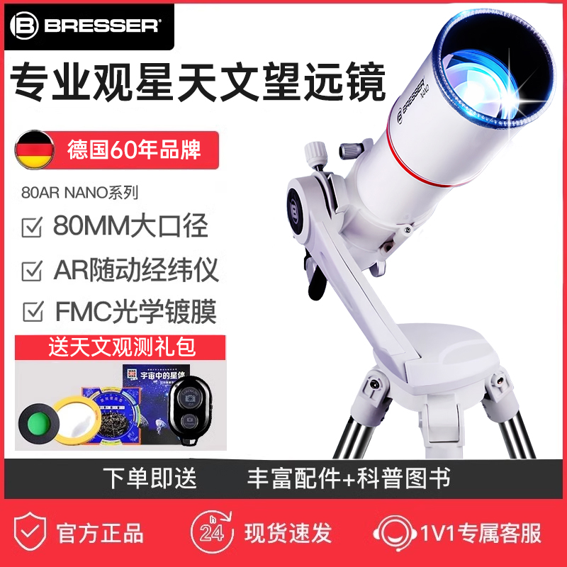 德国宝视德天文望远镜专业级高倍高清观星中小学生专用版儿童男孩