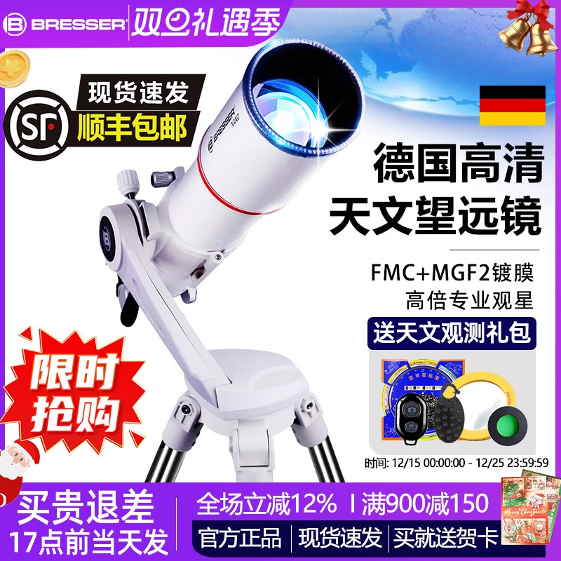 德国宝视德专业家用天文望远镜