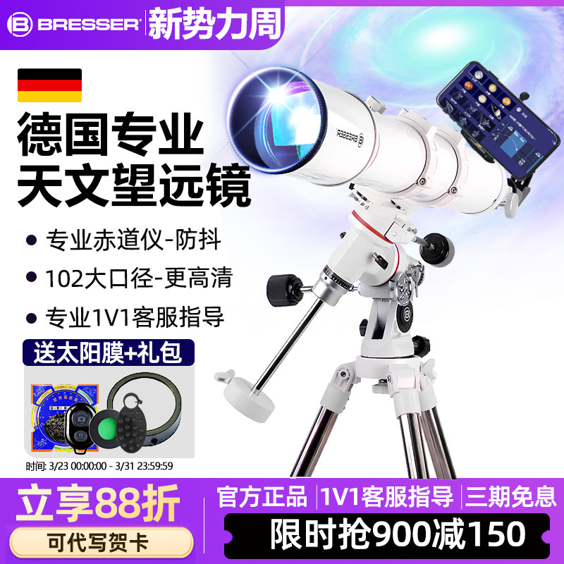 德国bresser天文望远镜专业级高倍高清102EQ大口径观星儿童学生AR