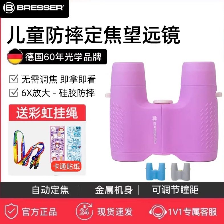 德国bresser儿童双筒望远镜高倍高清男孩女孩护眼专业级望眼镜