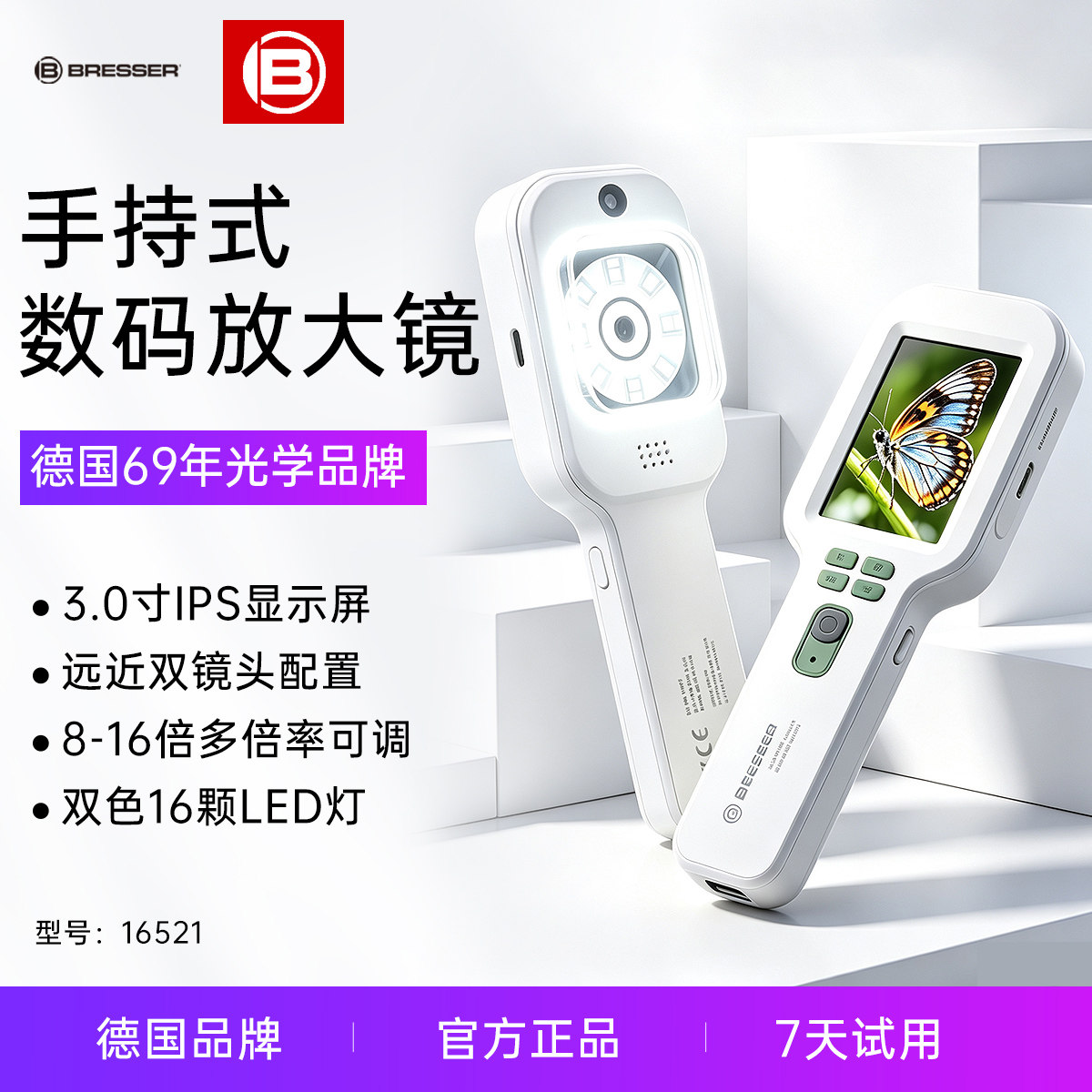 德国宝视德数码放大镜智能高清