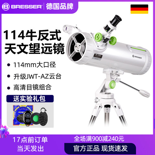 德国宝视德高清牛反式天文望远镜