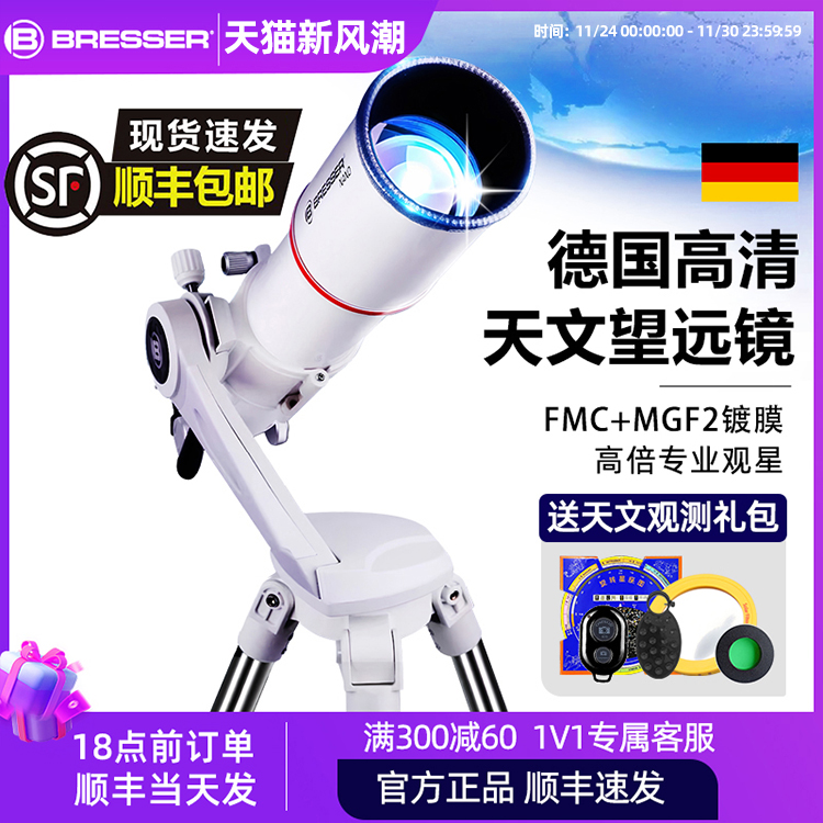 德国宝视德专业家用天文望远镜