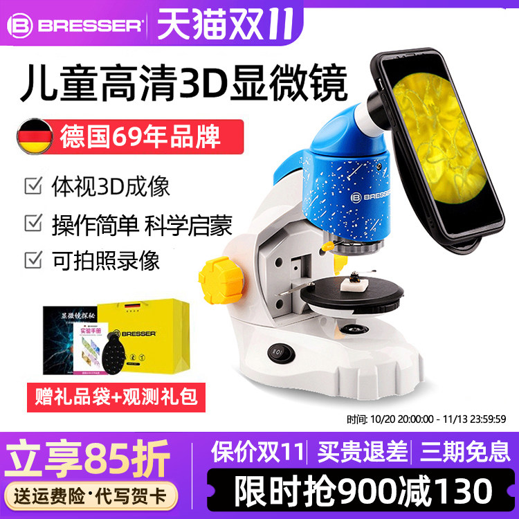 德国大牌宝视德儿童3D高清显微镜