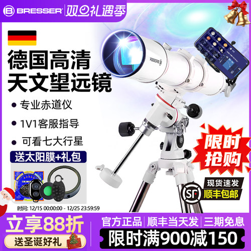 德国天文望远镜高清大口径专业级