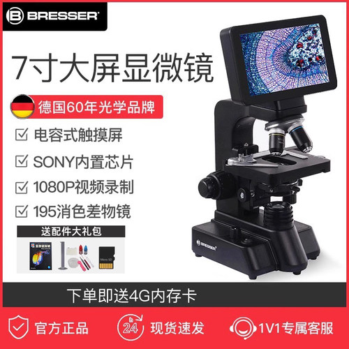 德国60年大牌显微镜可触屏录像