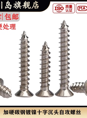 M2.2M3M4M5M6x18x20x30x40x50x60加硬镀镍十字沉平头木牙自攻螺丝